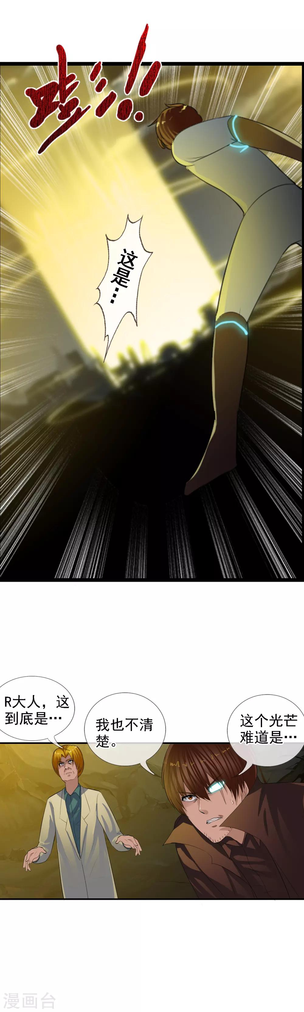 第98话 陨石爆炸了-第106话