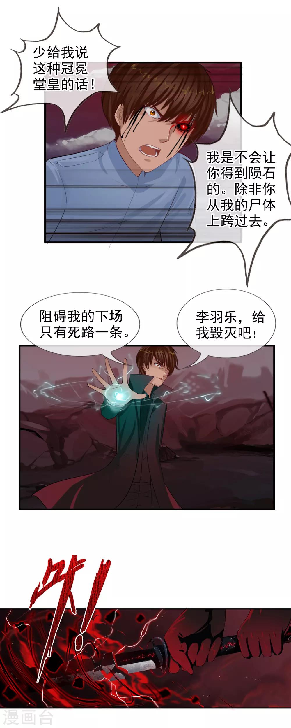 第98话 陨石爆炸了-第106话