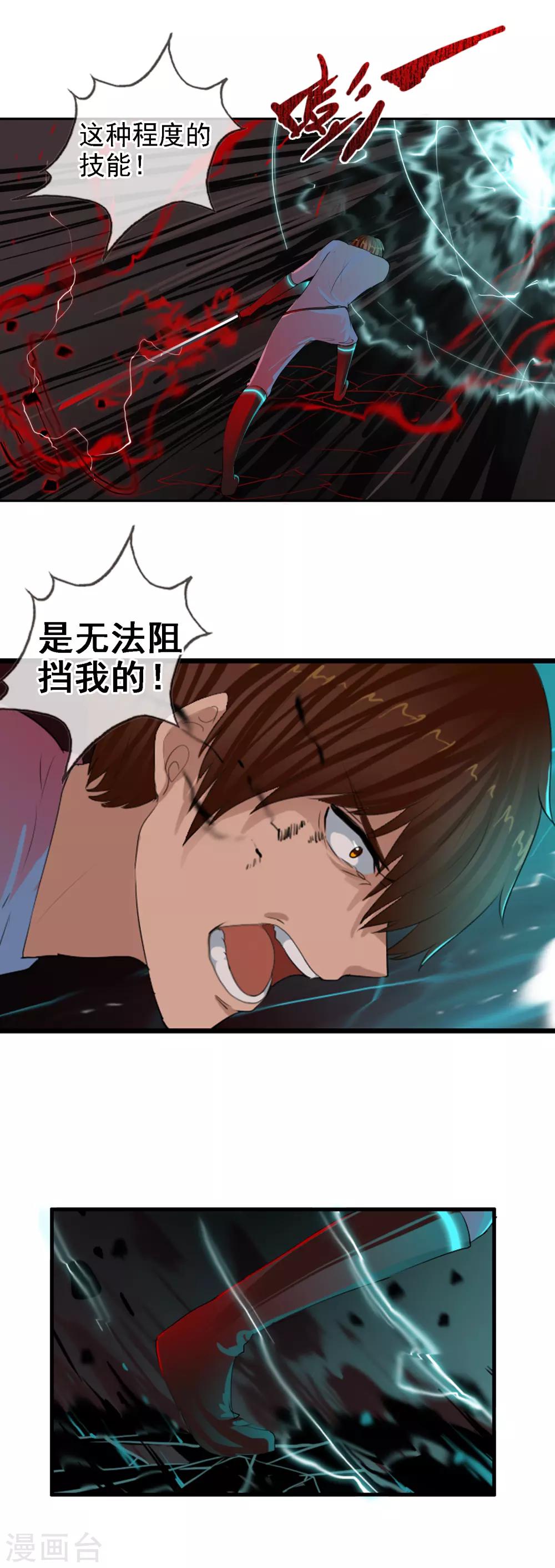 第98话 陨石爆炸了-第106话