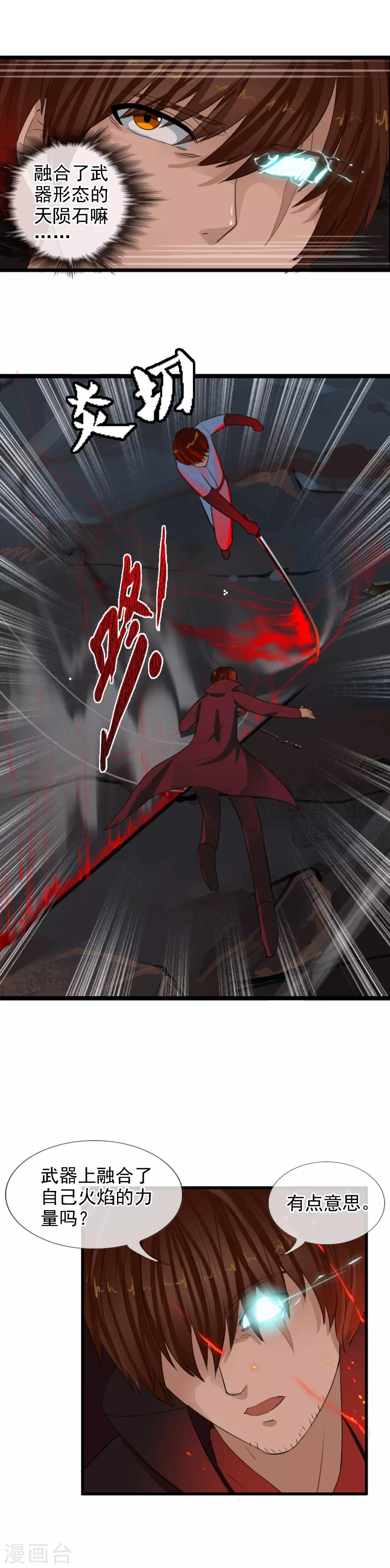 第98话 陨石爆炸了-第106话