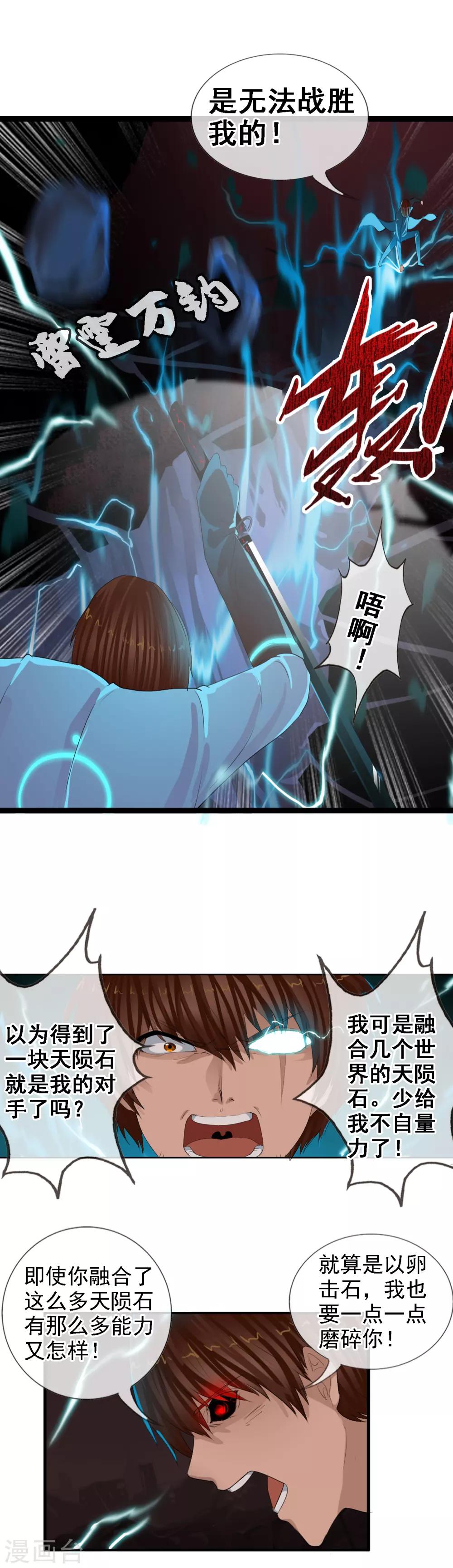 第98话 陨石爆炸了-第106话