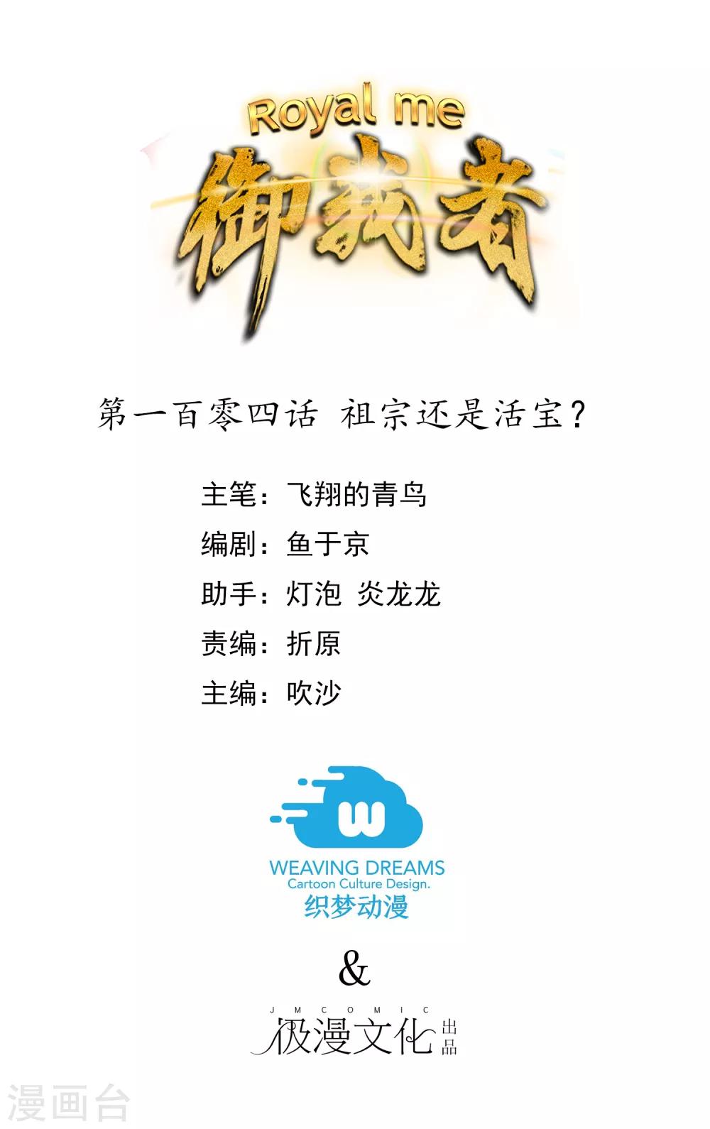 第104话 祖宗还是活宝？-第112话