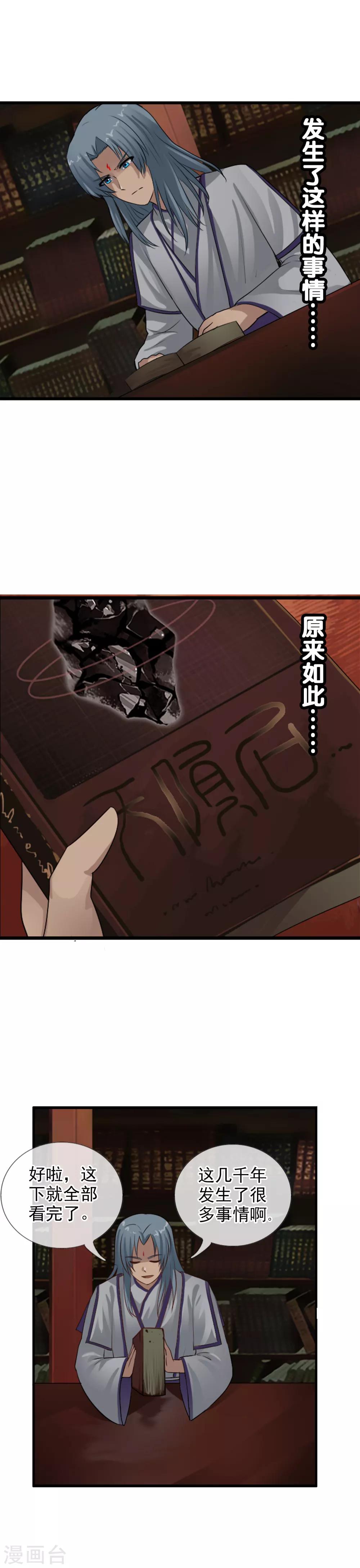 第104话 祖宗还是活宝？-第112话