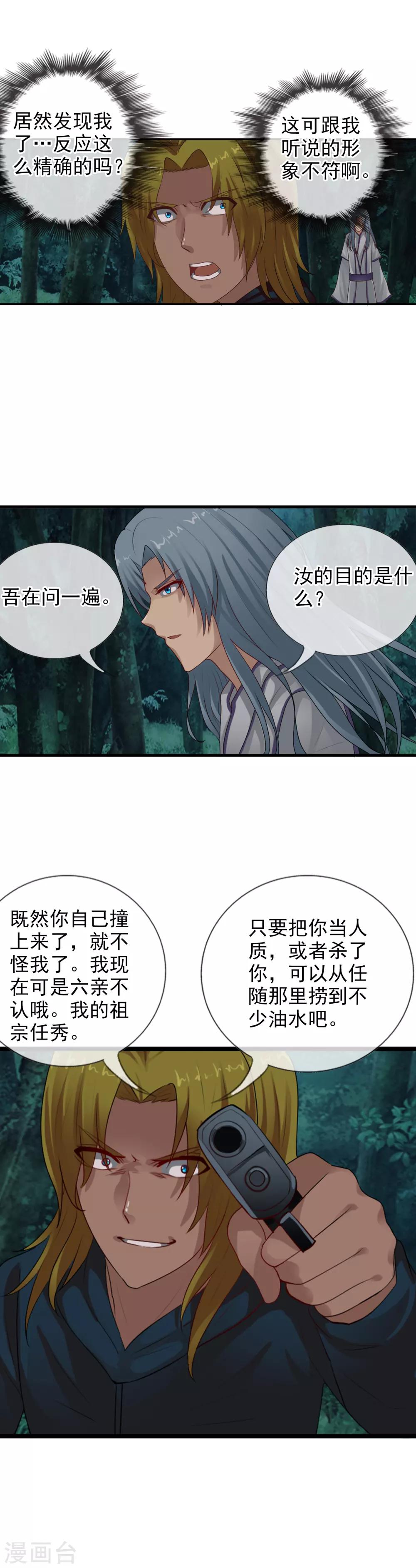 第104话 祖宗还是活宝？-第112话