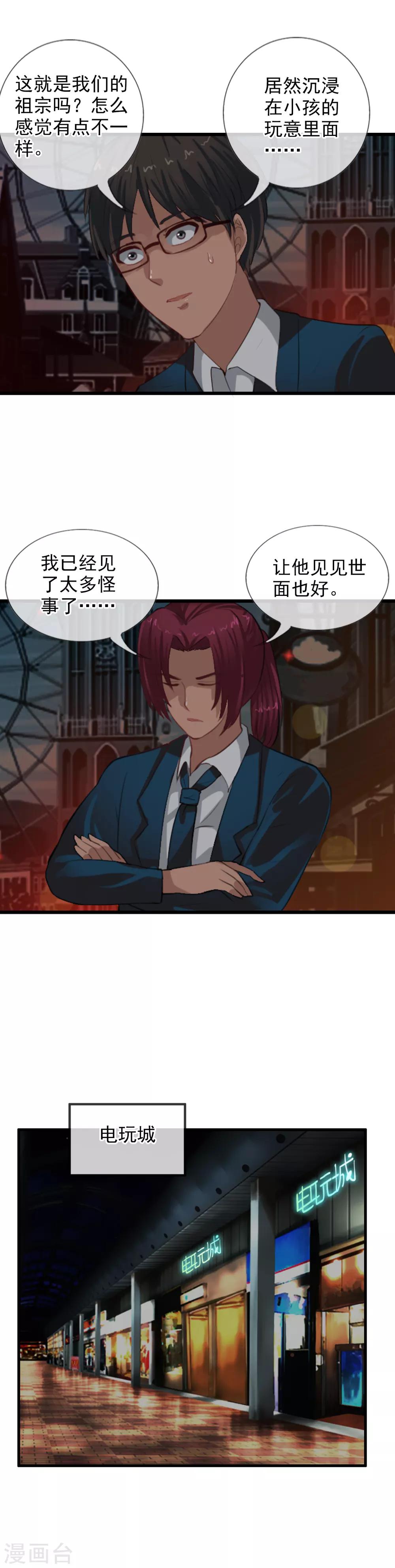 第104话 祖宗还是活宝？-第112话