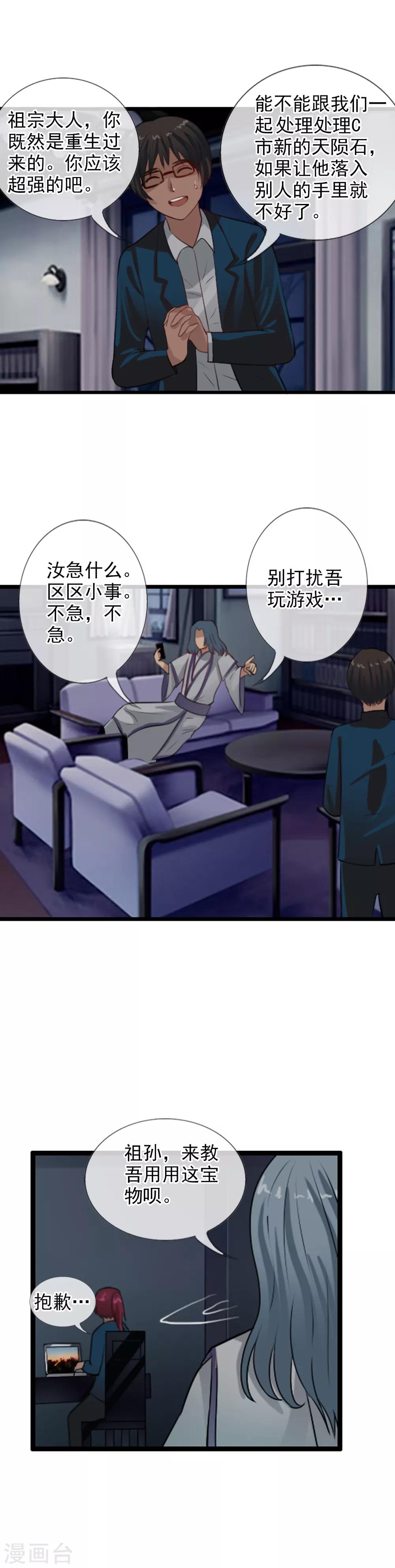 第104话 祖宗还是活宝？-第112话