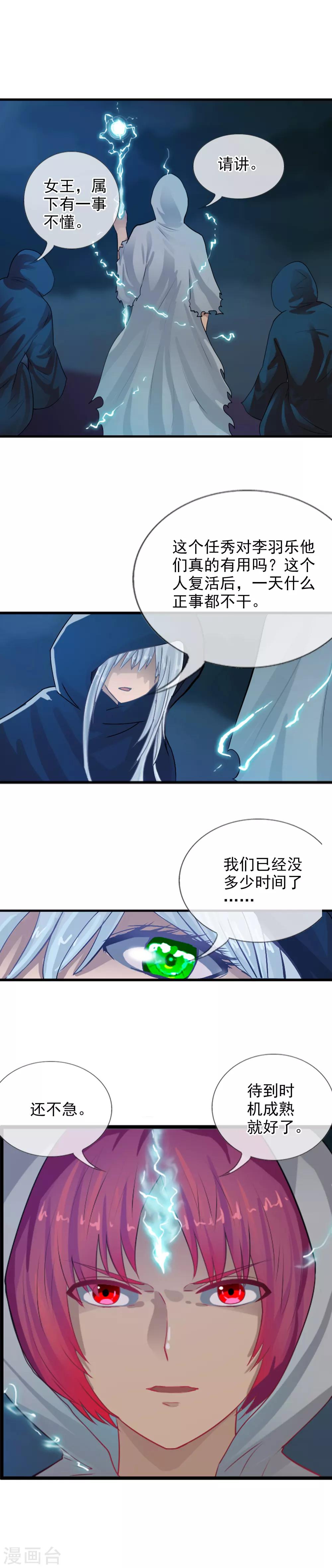 第104话 祖宗还是活宝？-第112话