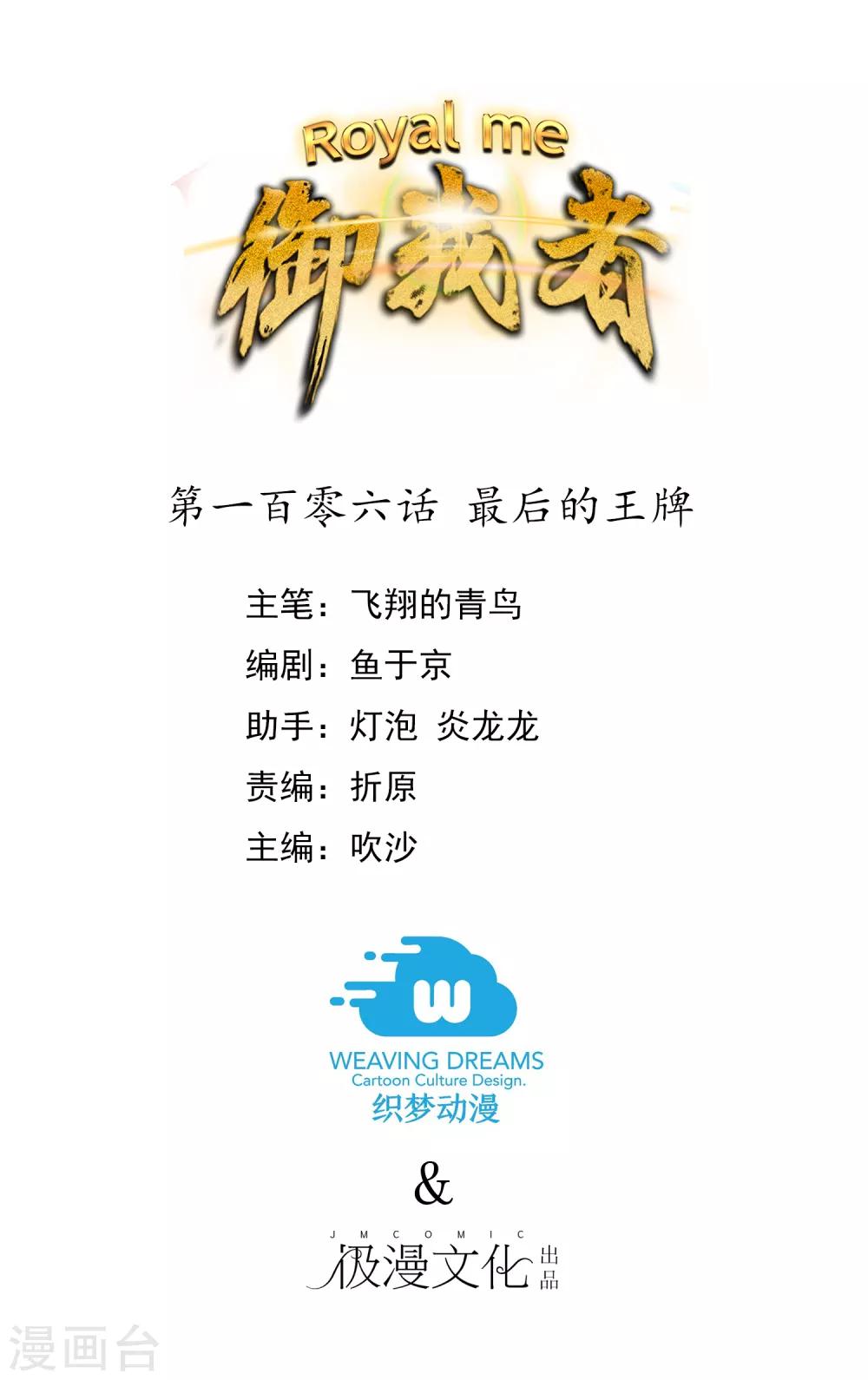 第106话 最后的王牌-第114话