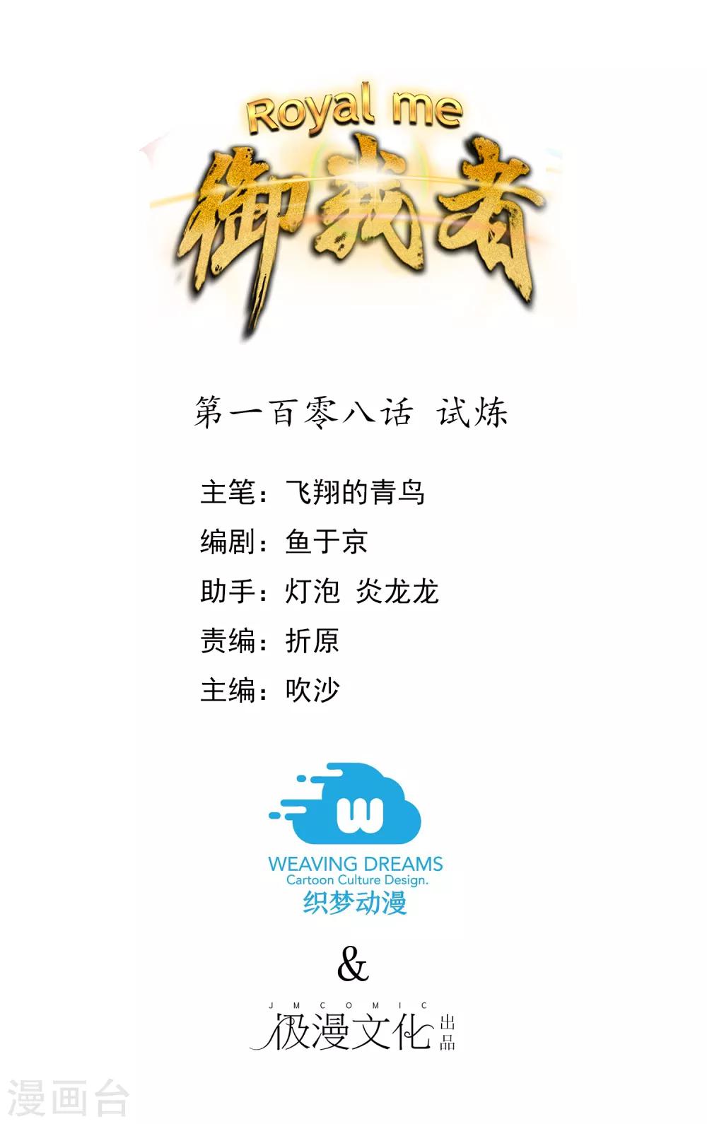 第108话 试炼-第116话