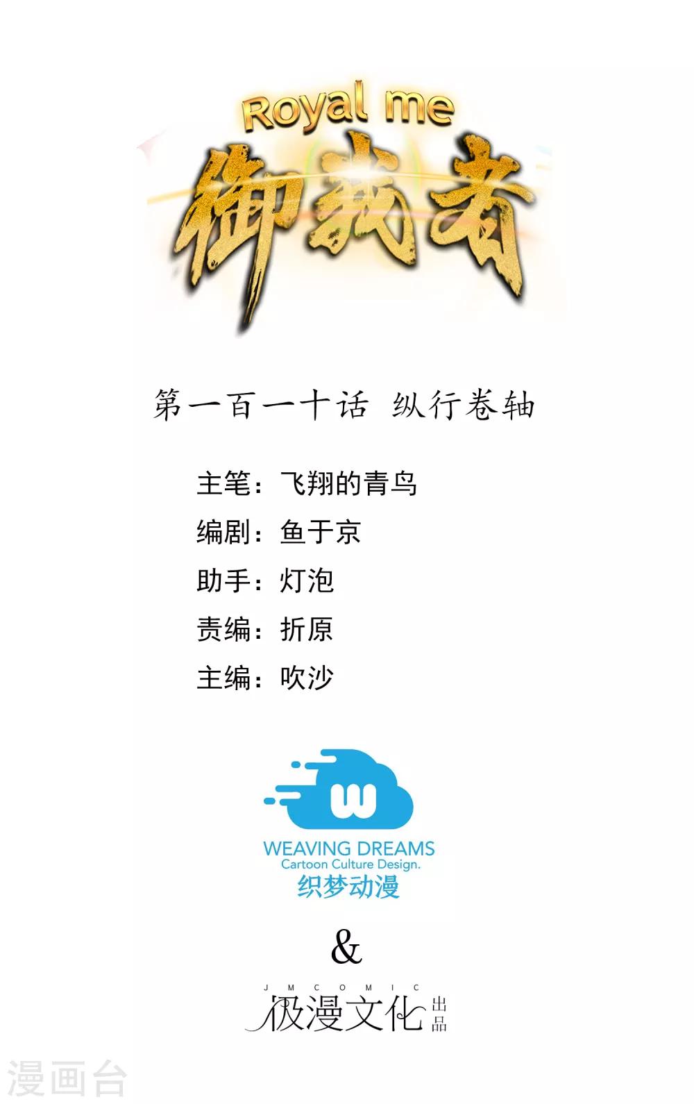 第110话 纵行卷轴-第118话