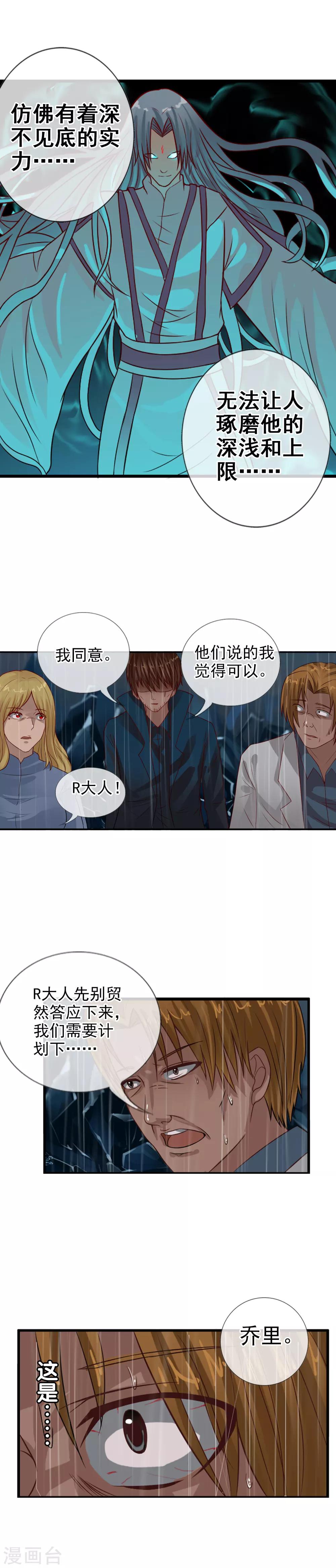 第110话 纵行卷轴-第118话