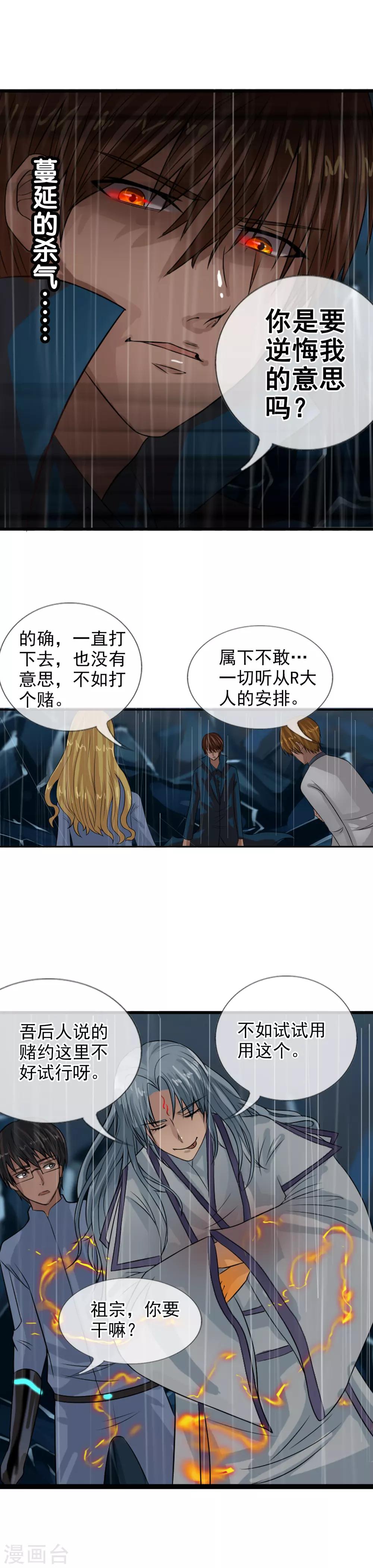 第110话 纵行卷轴-第118话