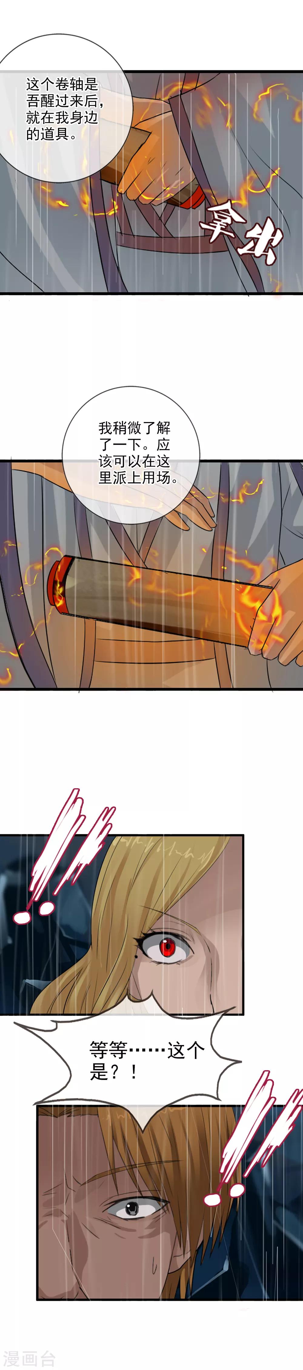 第110话 纵行卷轴-第118话