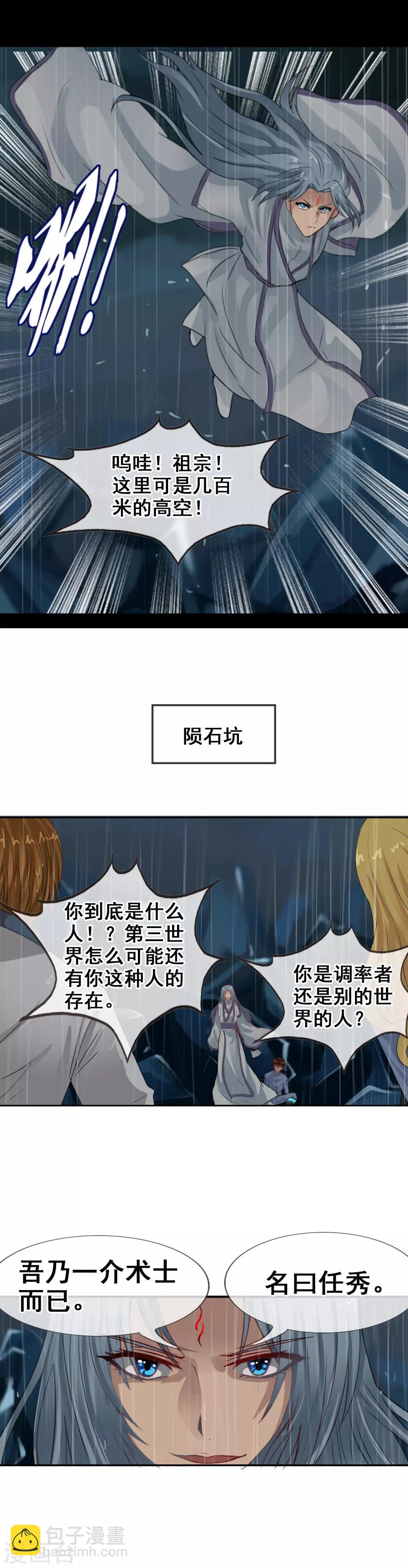 第110话 纵行卷轴-第118话