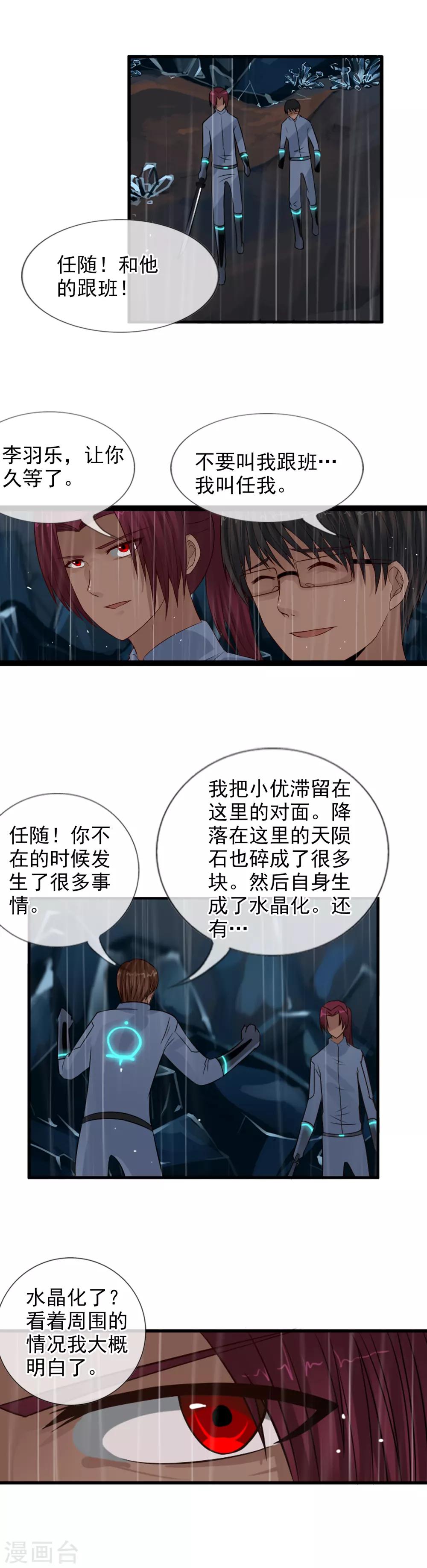 第110话 纵行卷轴-第118话