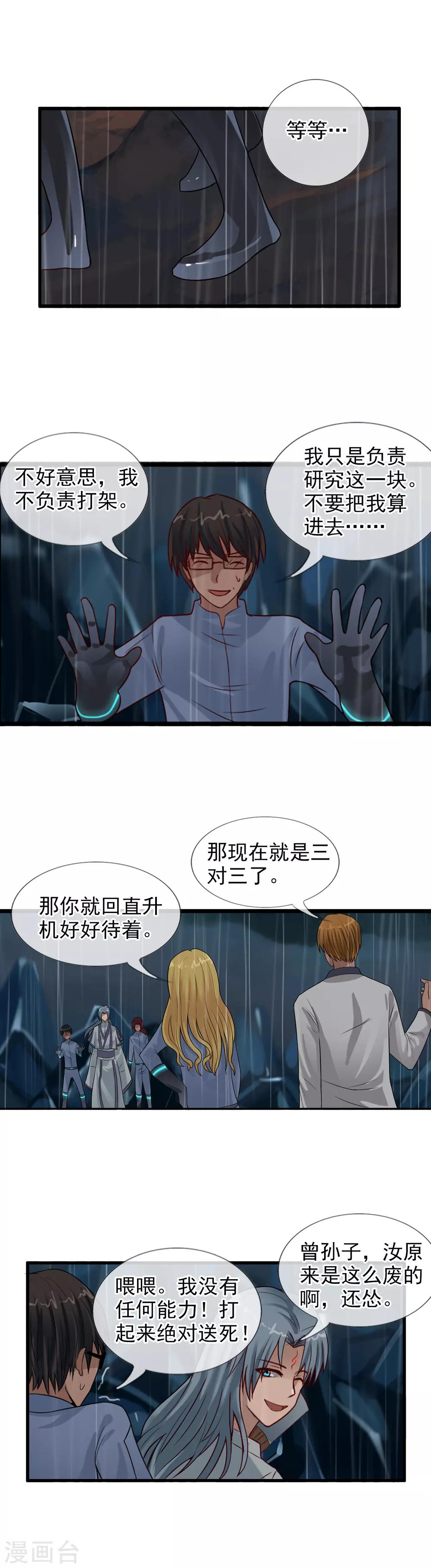 第110话 纵行卷轴-第118话