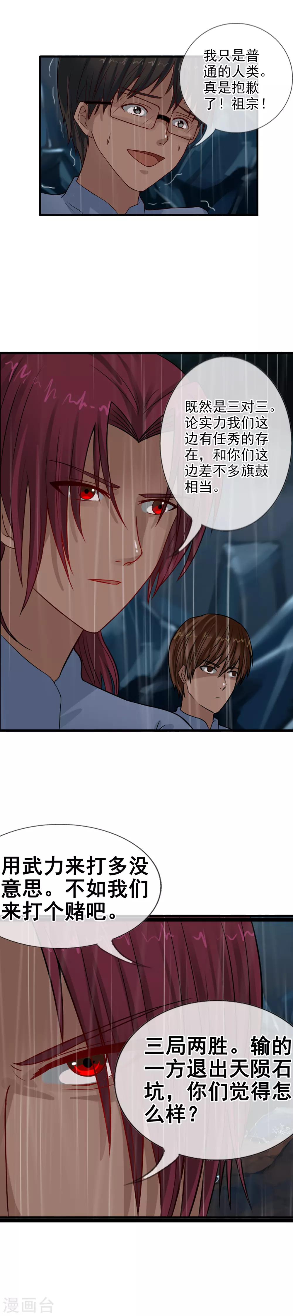 第110话 纵行卷轴-第118话