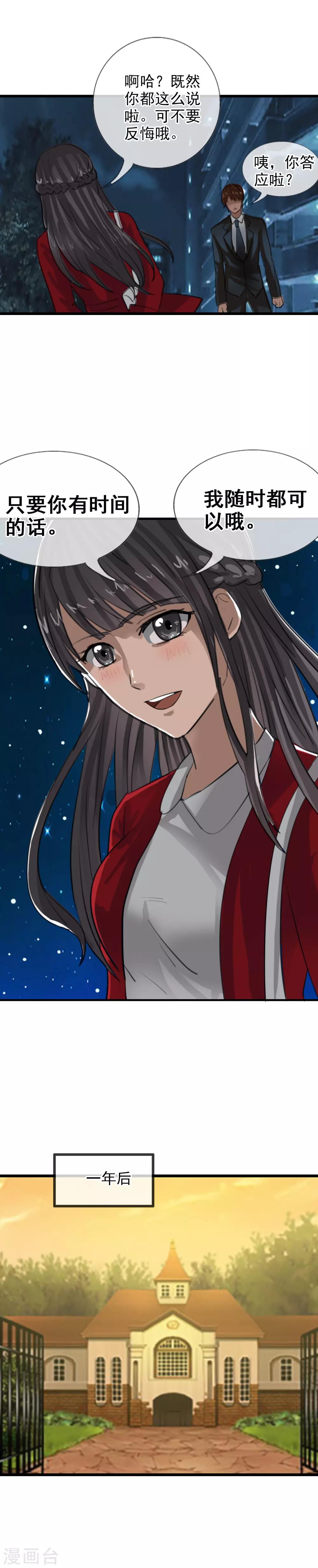 番外2 与你的相遇-第120话