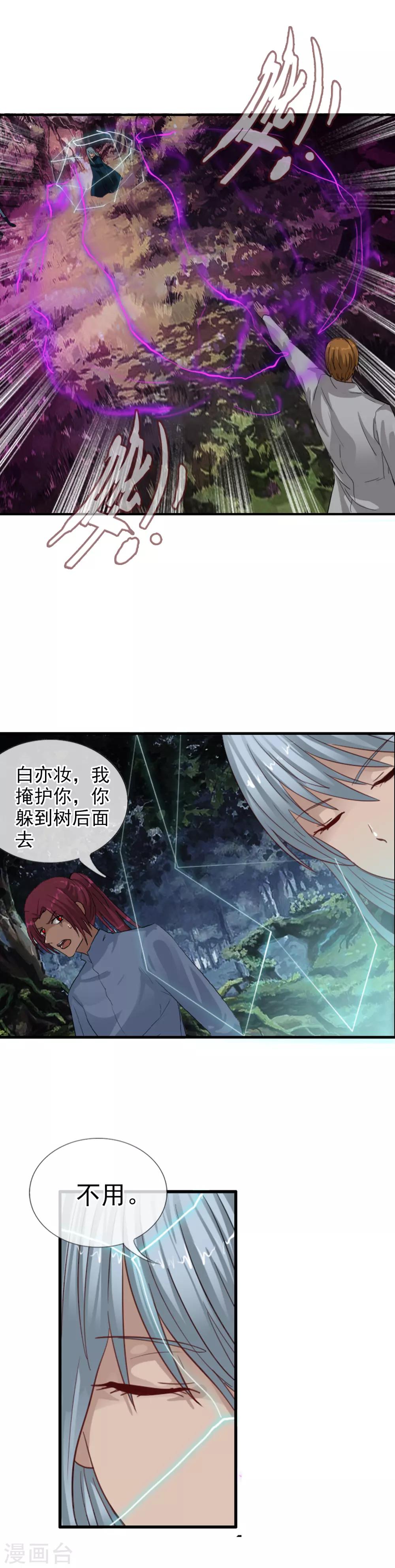 第112话 白亦妆归来-第122话