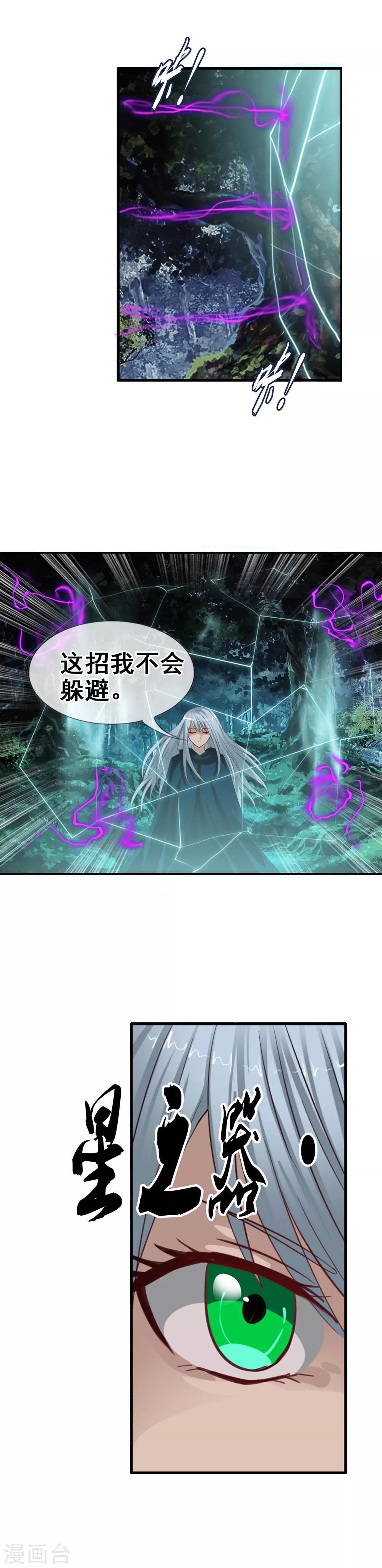 第112话 白亦妆归来-第122话