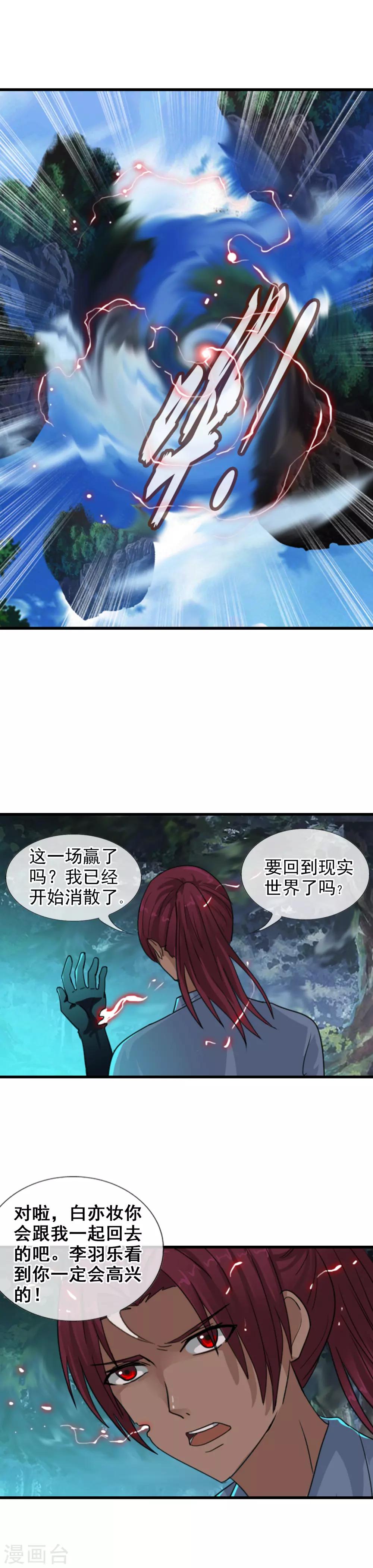 第112话 白亦妆归来-第122话