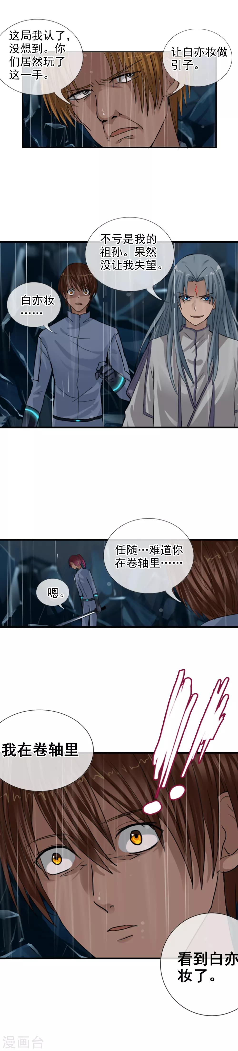 第112话 白亦妆归来-第122话