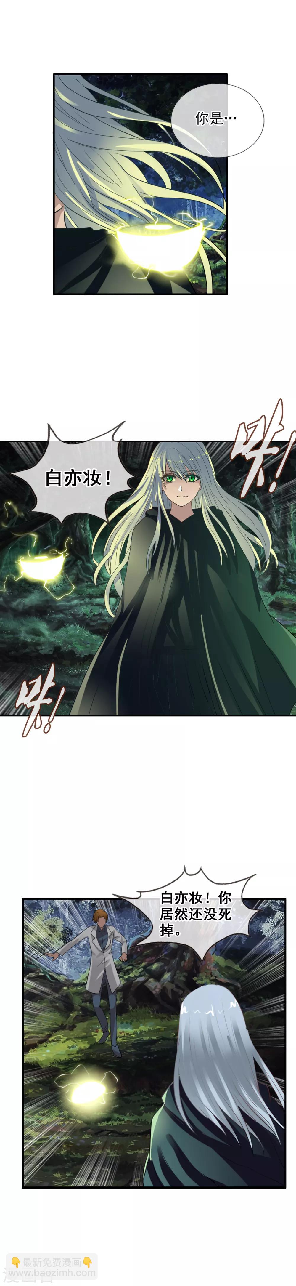 第112话 白亦妆归来-第122话