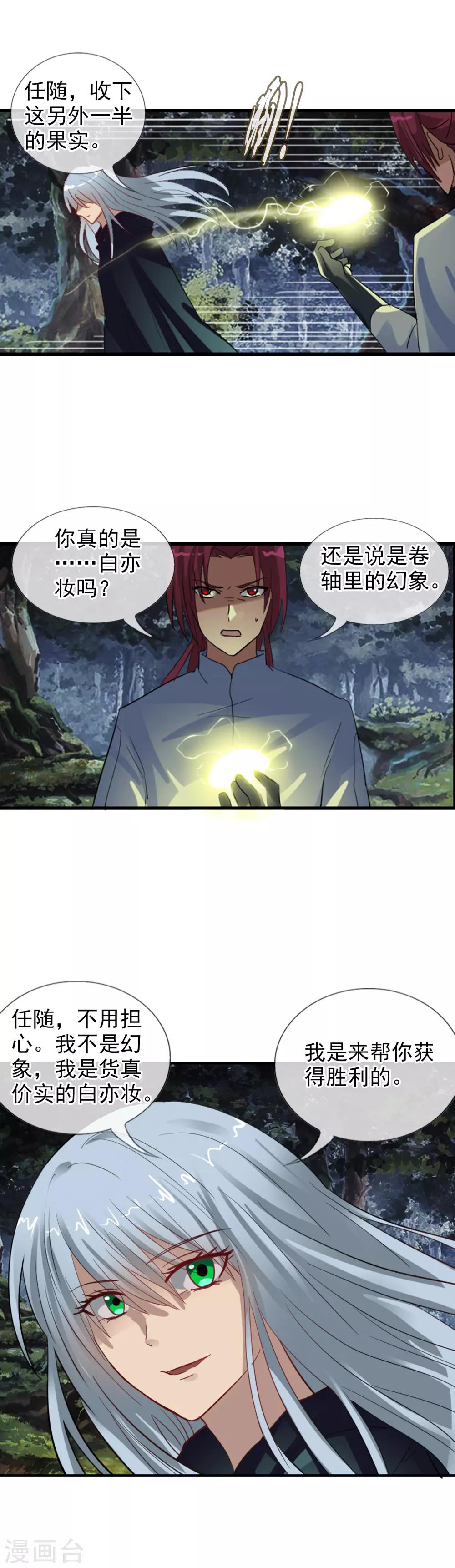 第112话 白亦妆归来-第122话