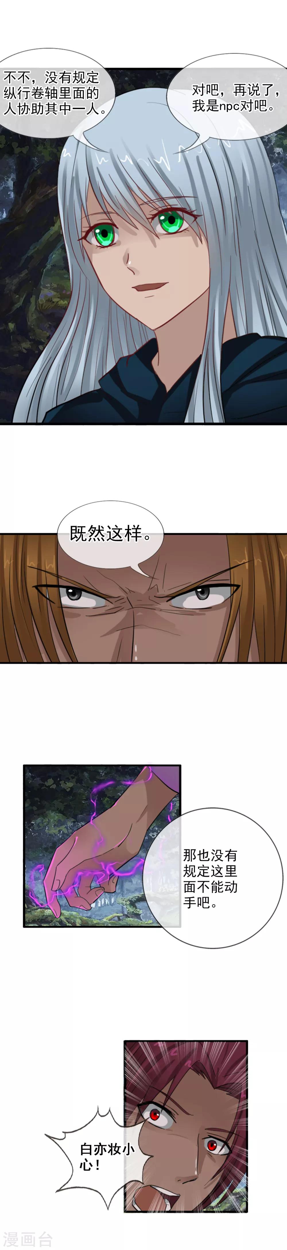 第112话 白亦妆归来-第122话