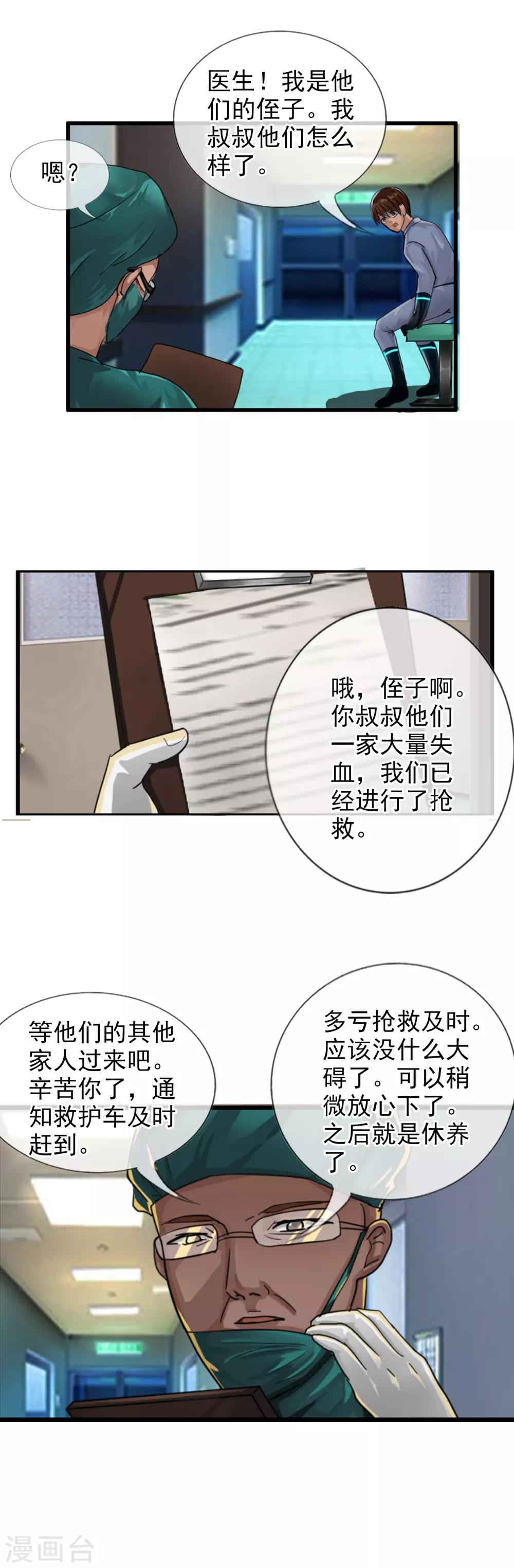 第117话 心甘情愿的败者-第128话