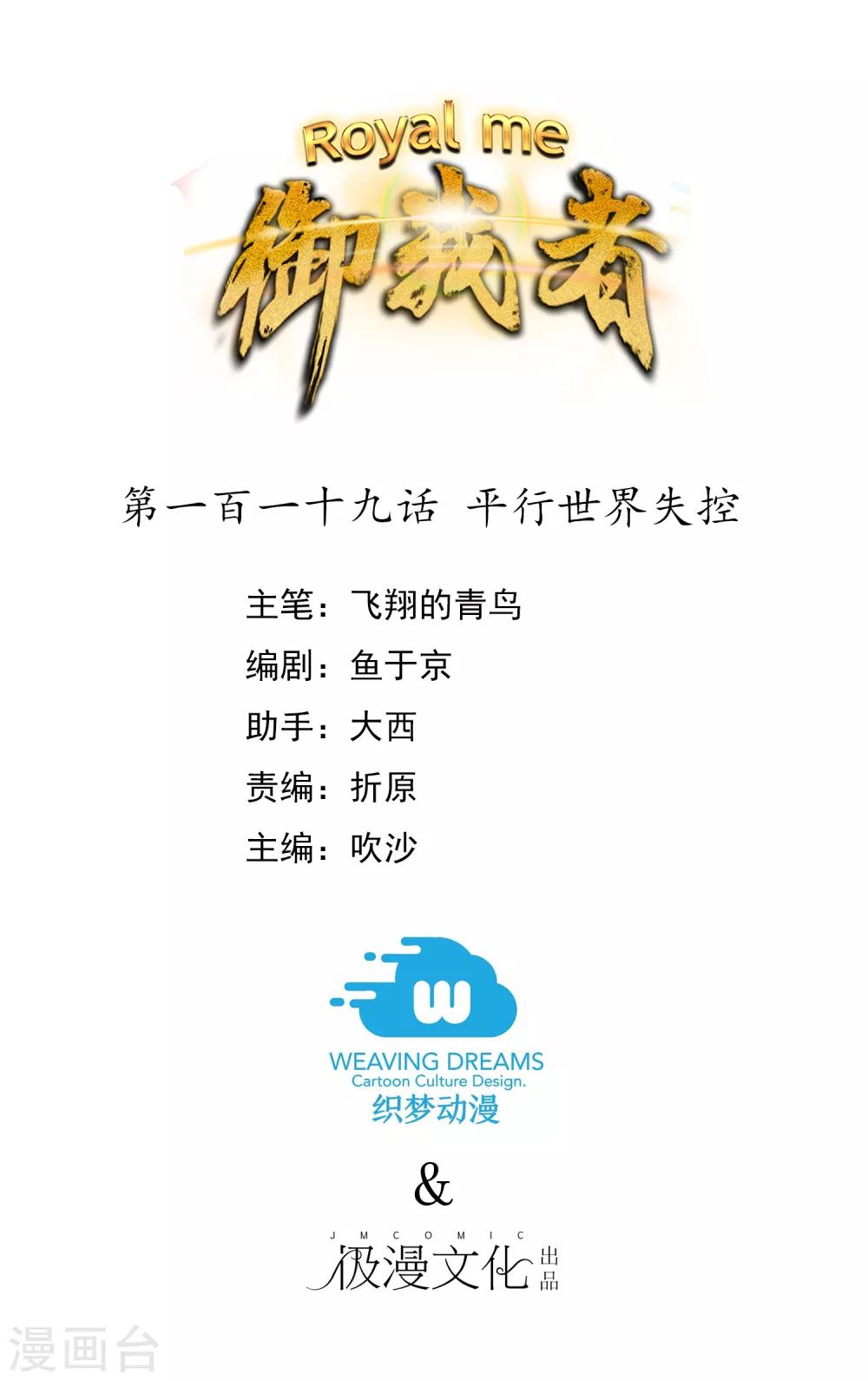 第119话 平行世界失控-第130话