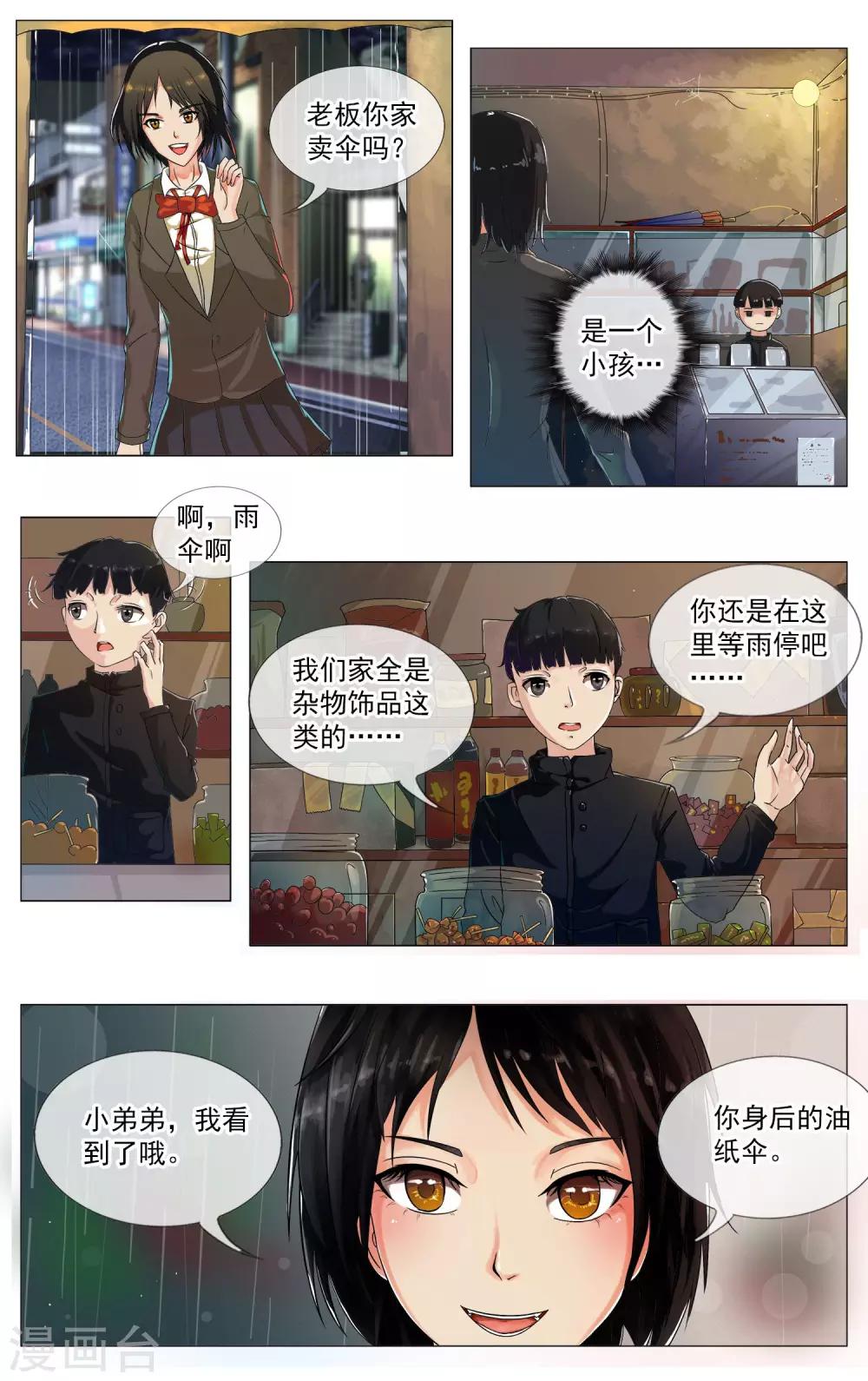 第17话 油纸伞-第18话