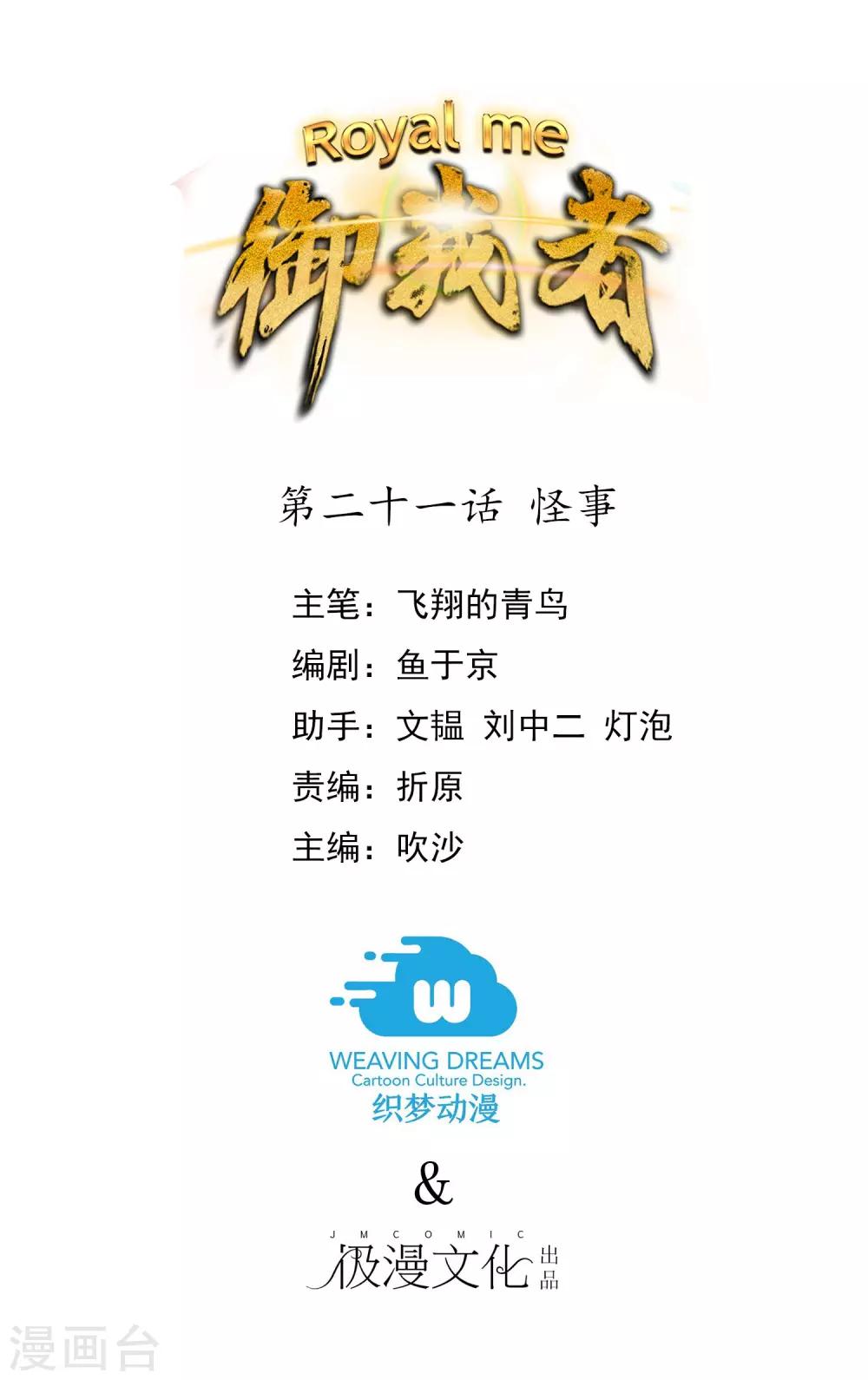 第21话 怪事-第22话