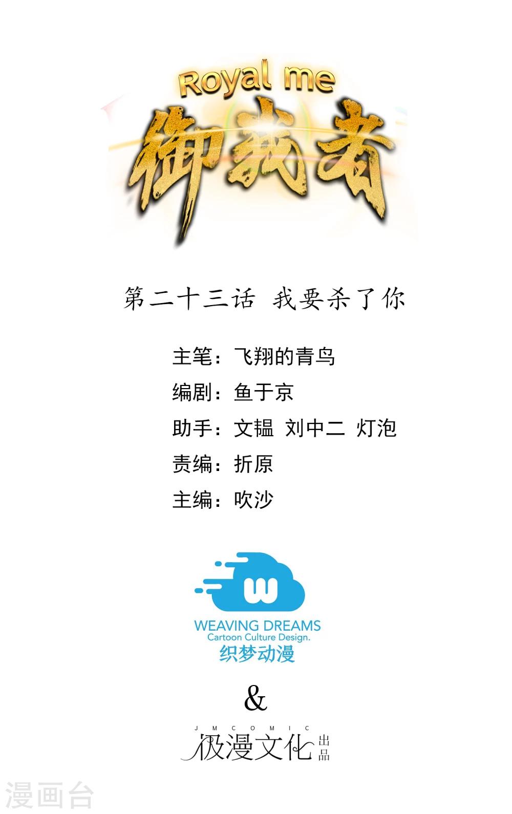 第23话 我要杀了你-第24话