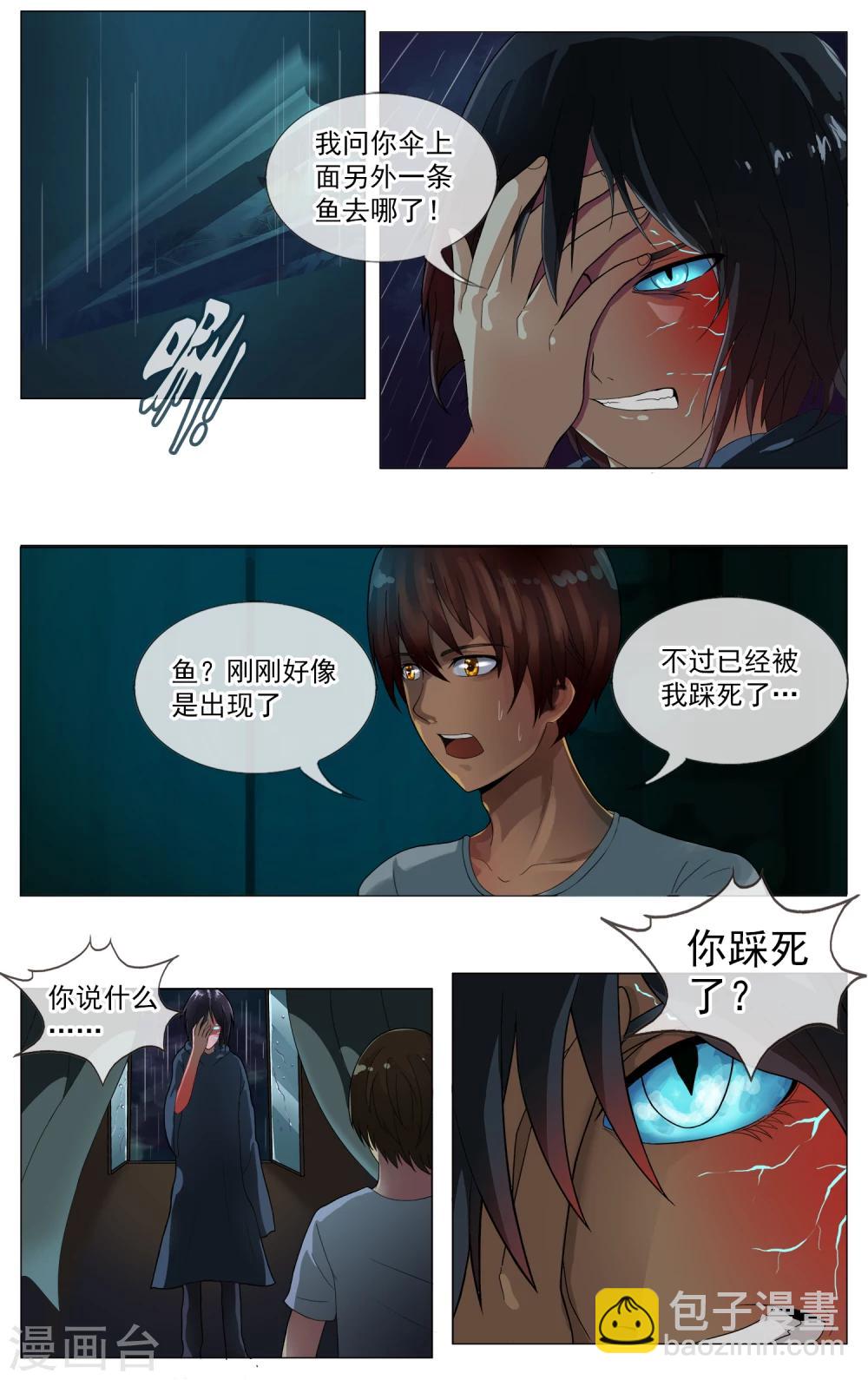 第23话 我要杀了你-第24话