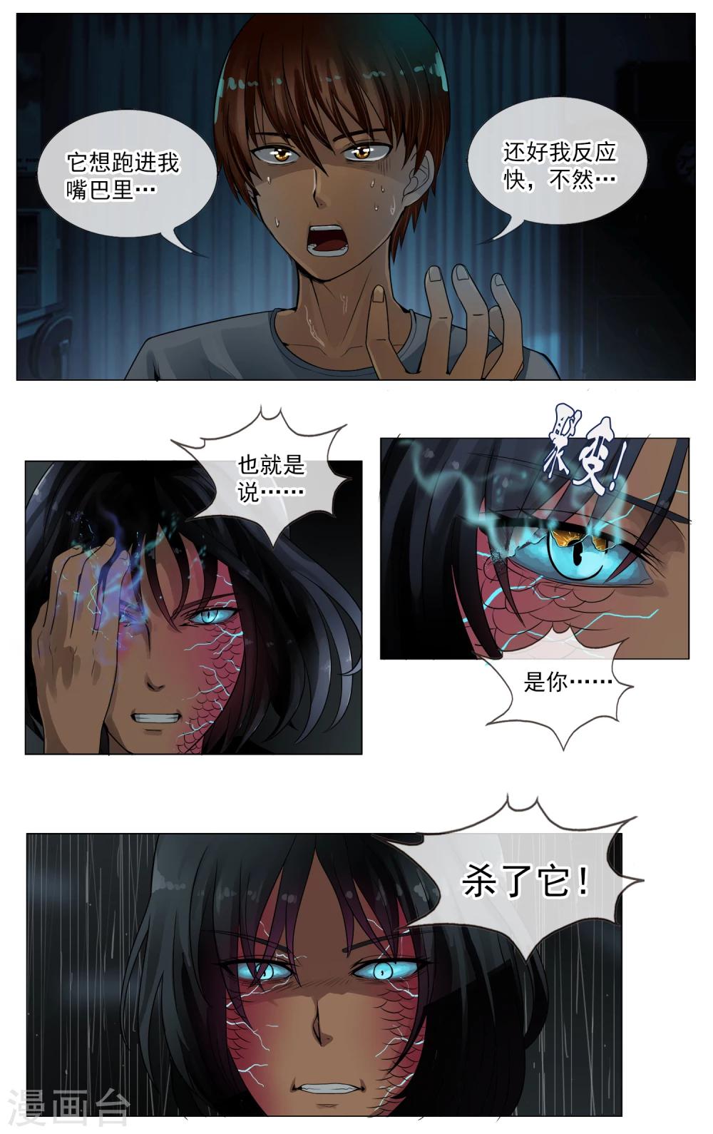 第23话 我要杀了你-第24话