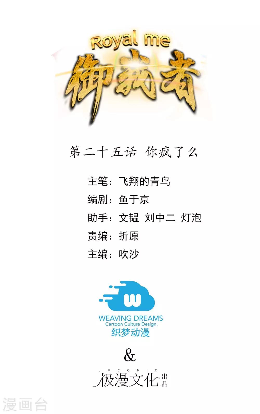 第25话 你疯了么-第26话