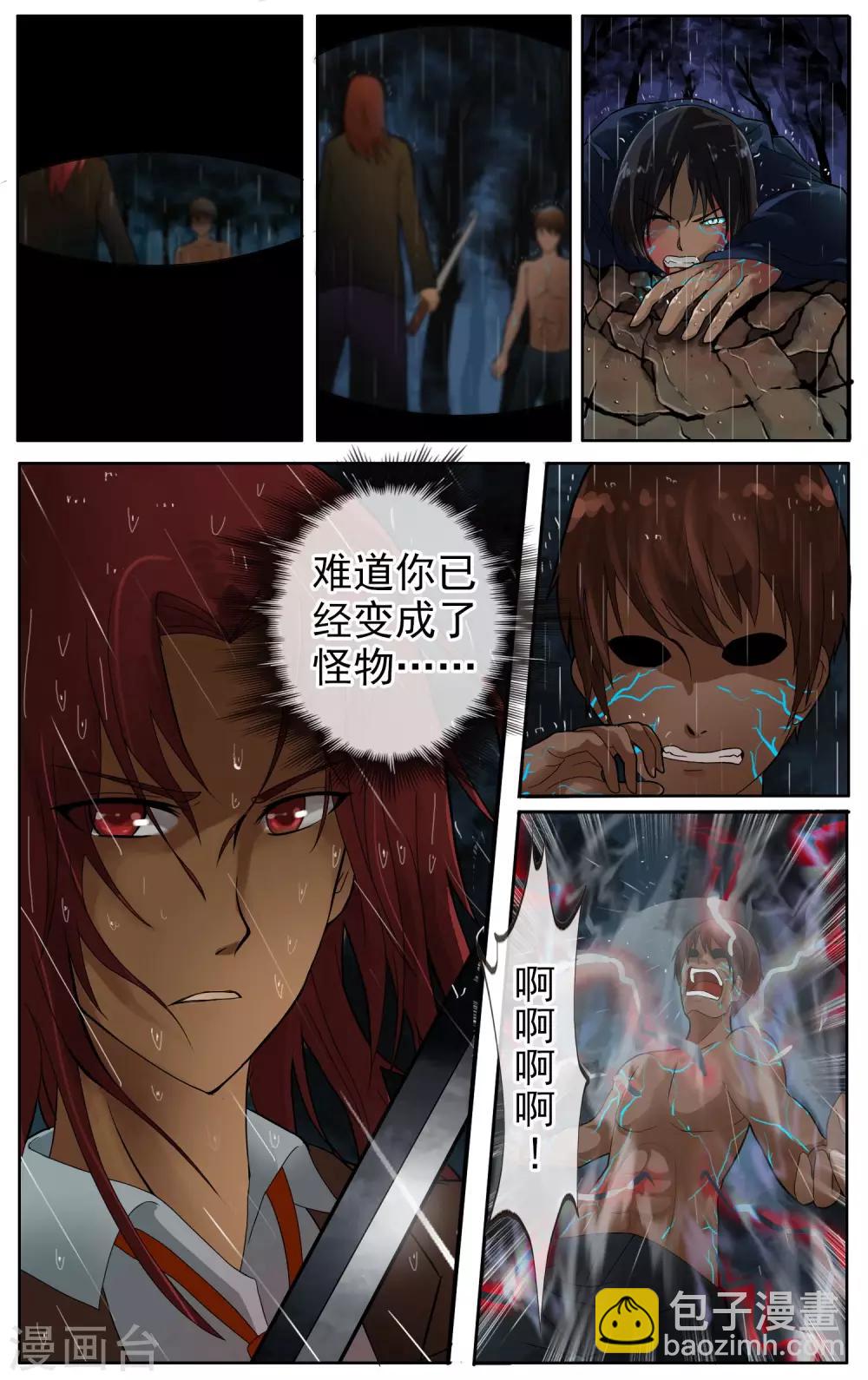 第25话 你疯了么-第26话