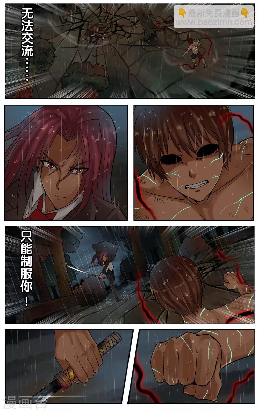 第25话 你疯了么-第26话