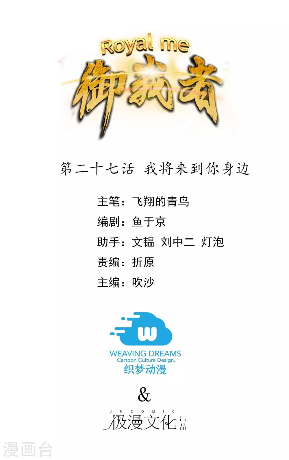 第27话 我将来到你身边-第28话