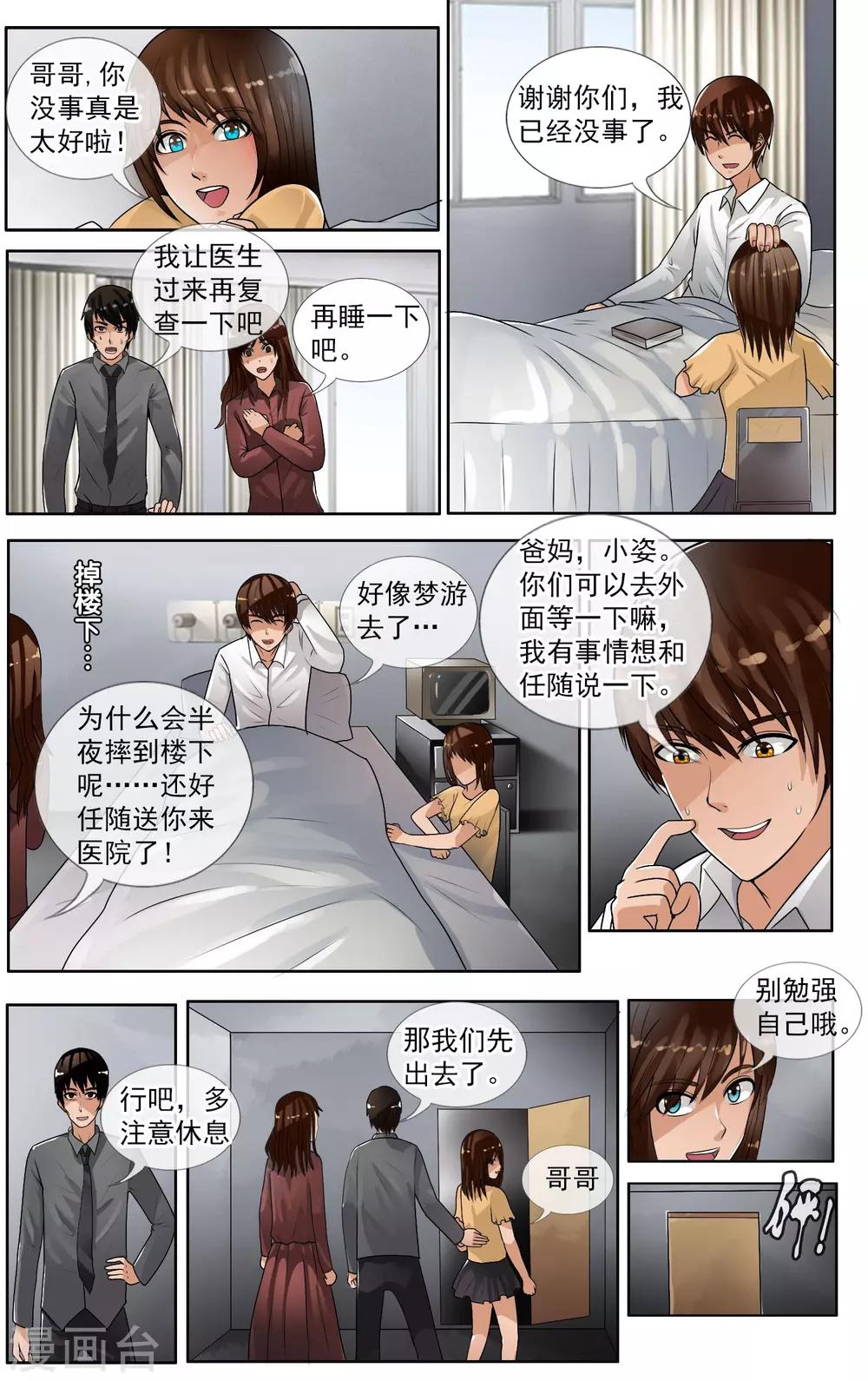 第27话 我将来到你身边-第28话