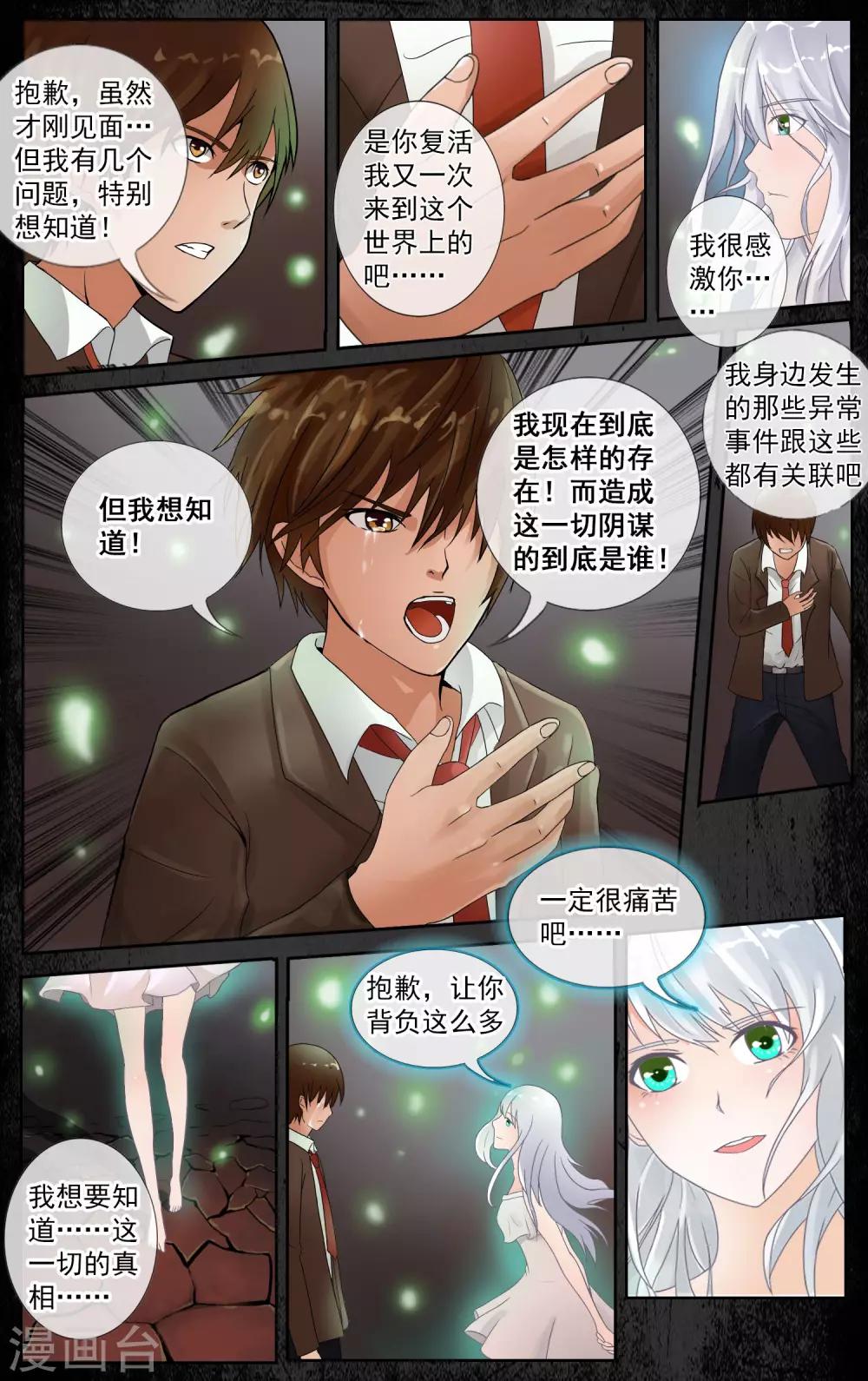 第27话 我将来到你身边-第28话