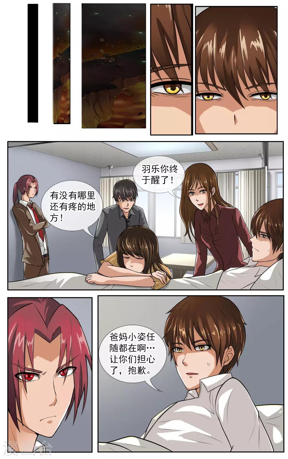 第27话 我将来到你身边-第28话