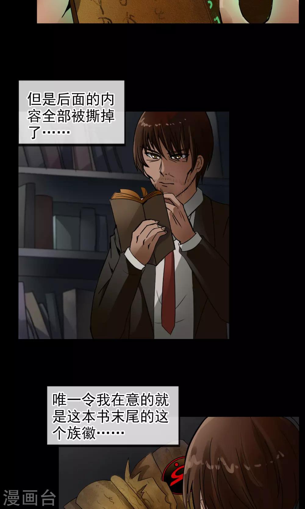 第29话 深海-第30话