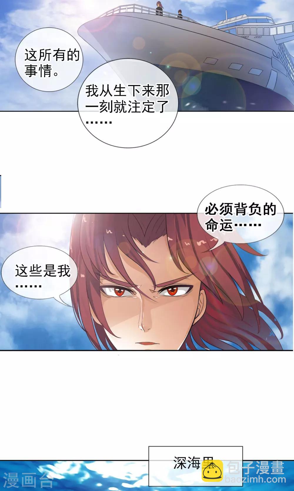 第29话 深海-第30话