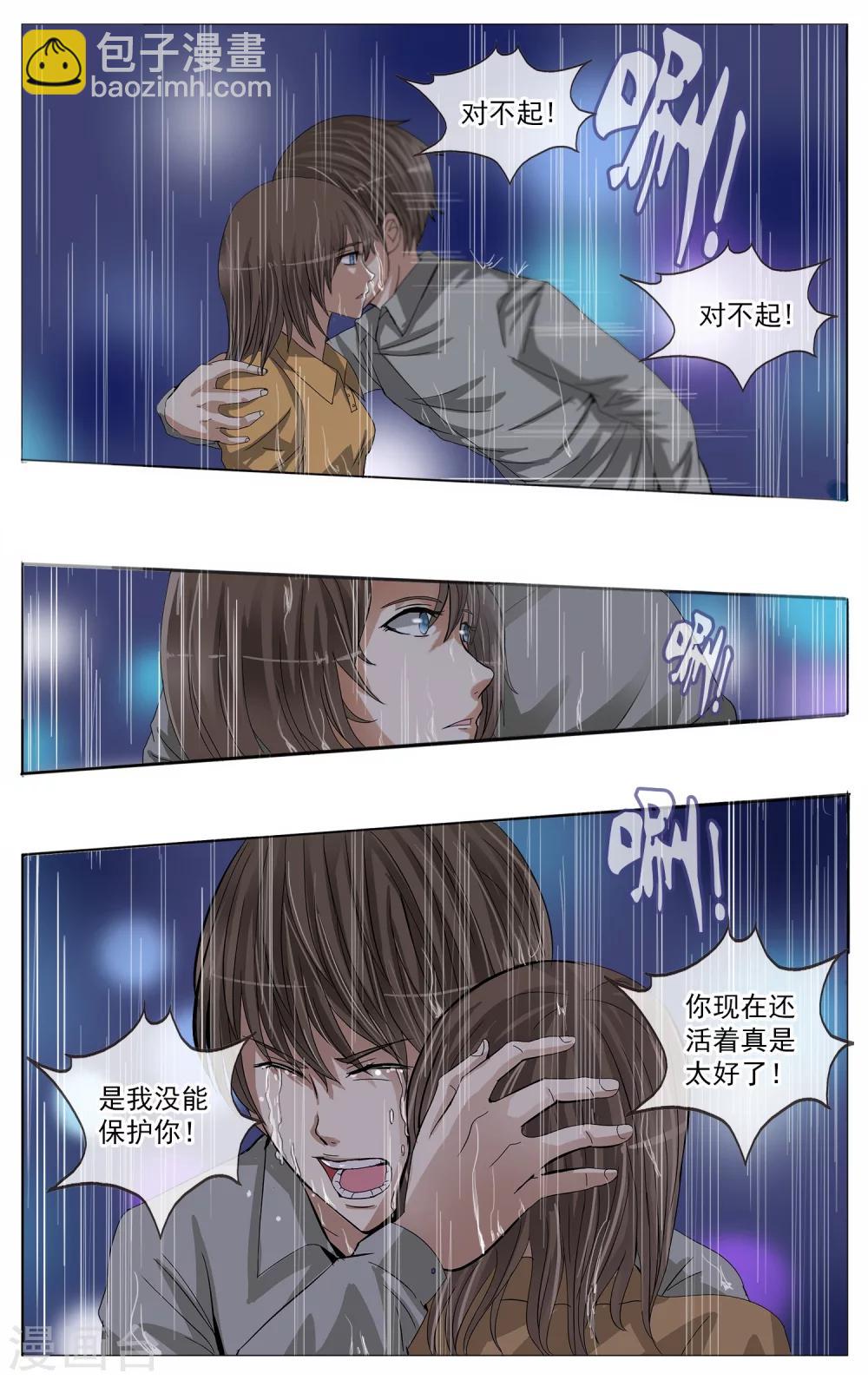 第3话 回到过去？-第4话