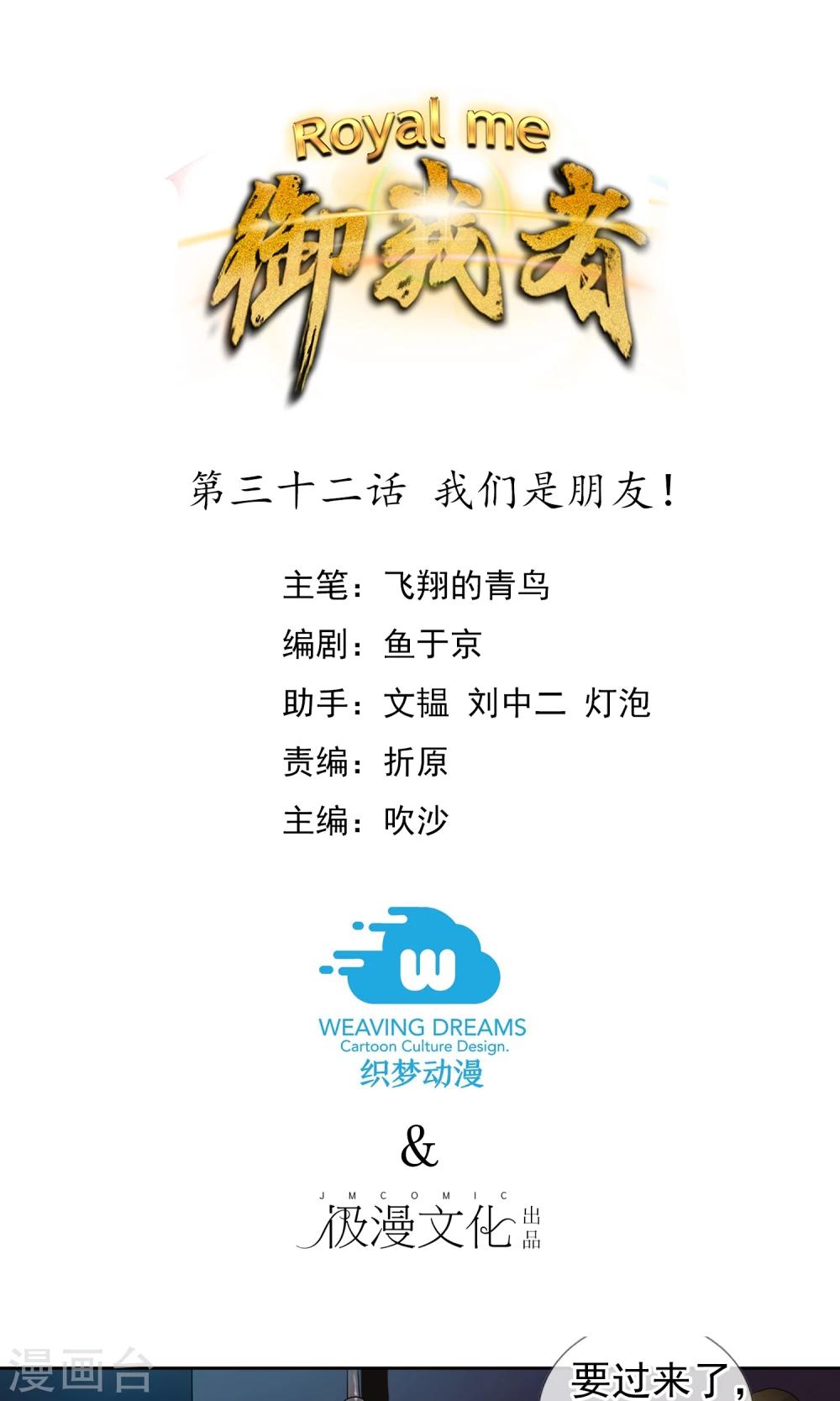 第32话 我们是朋友！-第34话