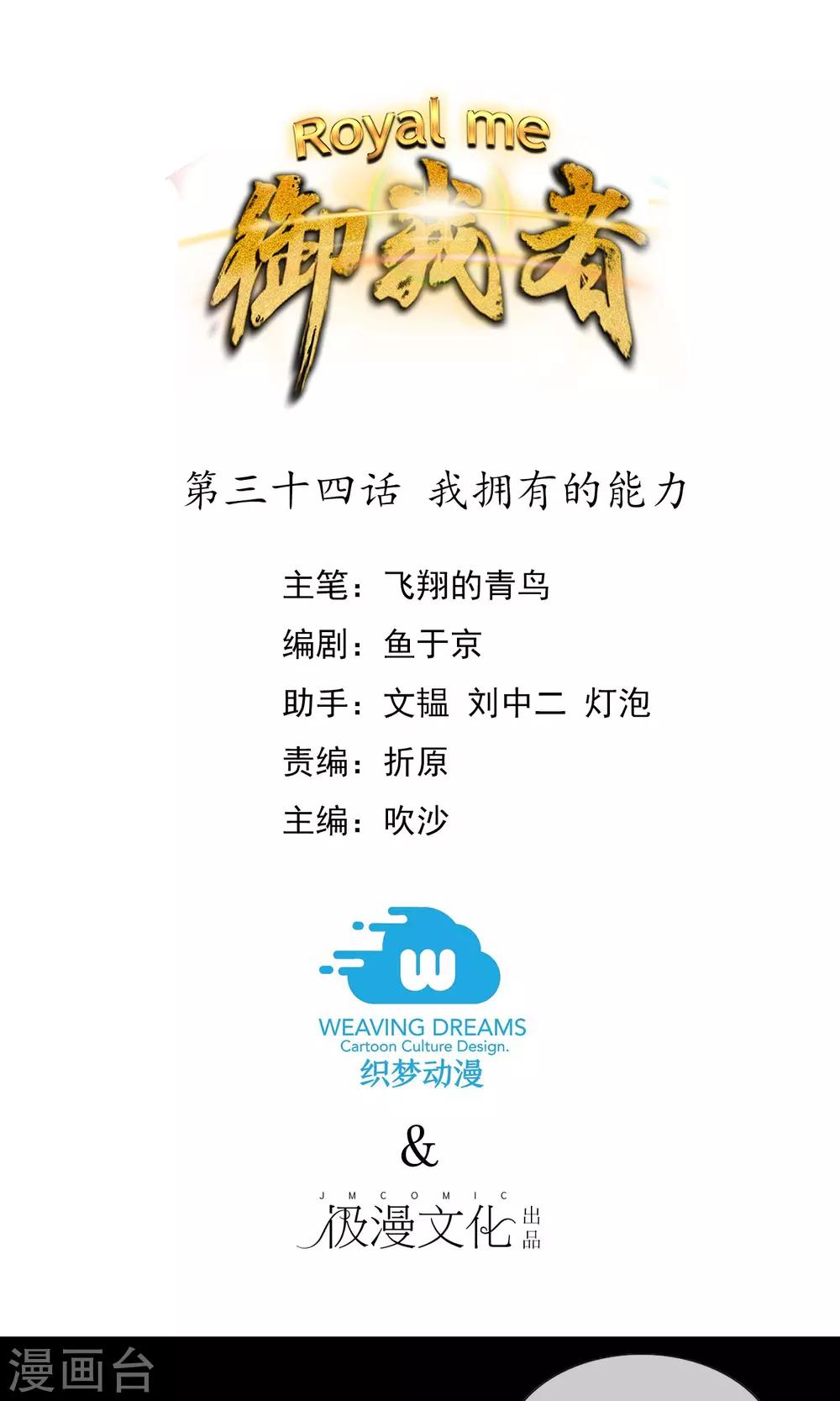 第34话 我拥有的能力-第36话