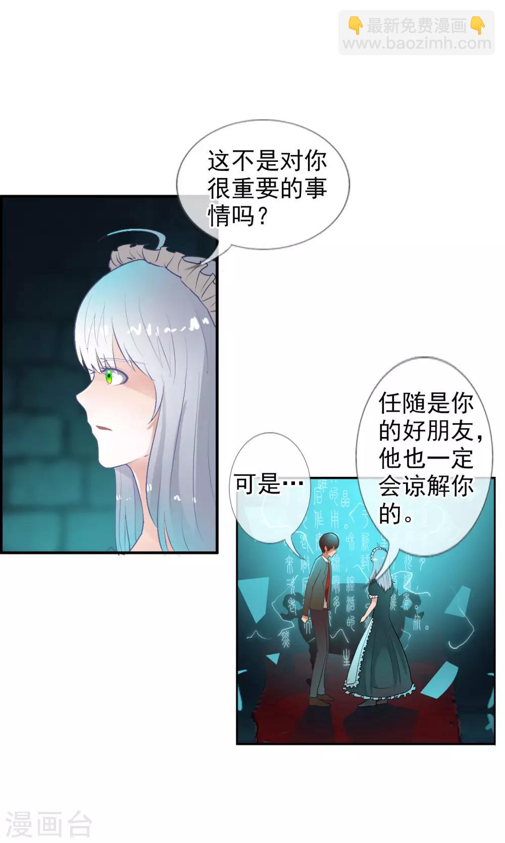 御我者 - 第41話 天隕石的來歷 - 3