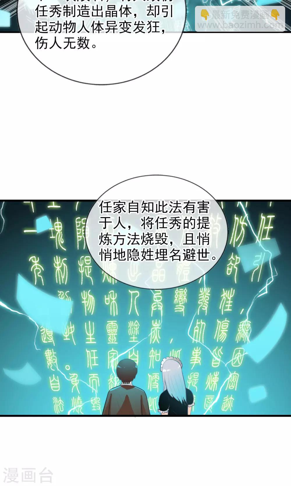 第41话 天陨石的来历-第44话